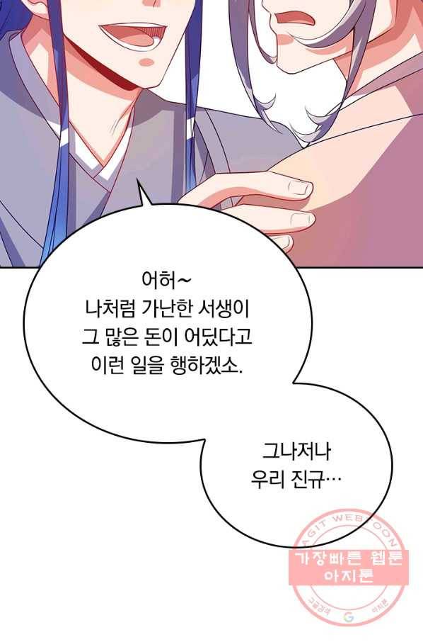 이세계의 지존 플레이어 115화 56