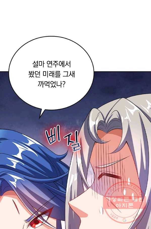 이세계의 지존 플레이어 115화 57