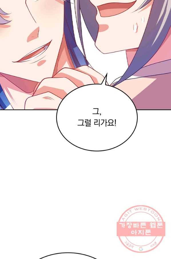 이세계의 지존 플레이어 115화 58