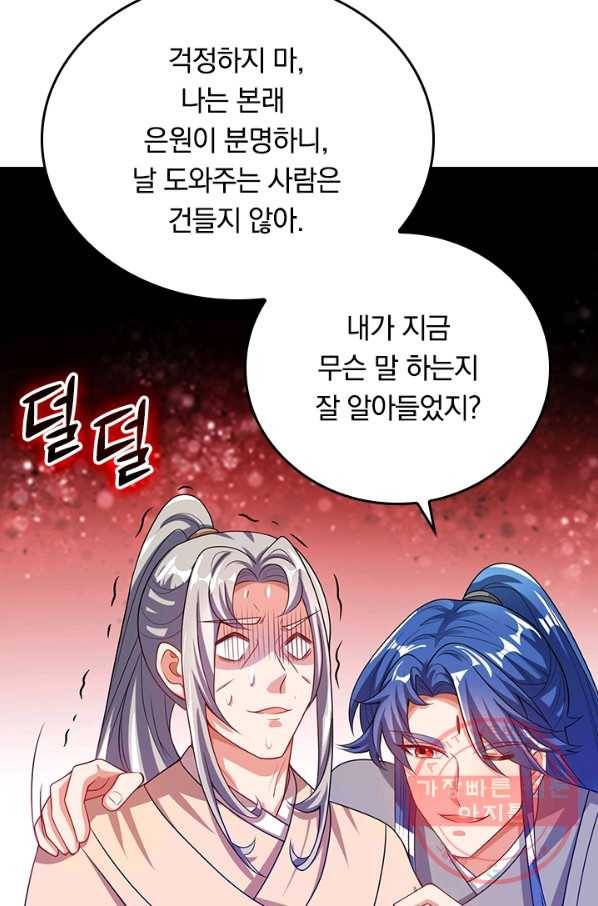 이세계의 지존 플레이어 115화 59