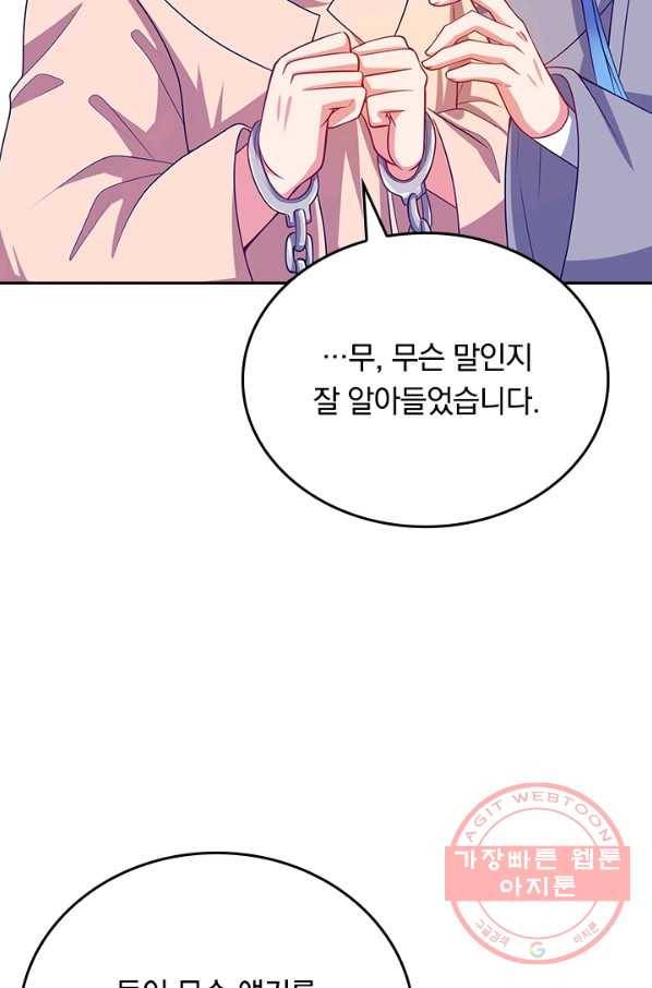 이세계의 지존 플레이어 115화 60