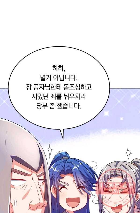 이세계의 지존 플레이어 115화 62