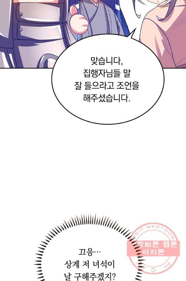 이세계의 지존 플레이어 115화 63