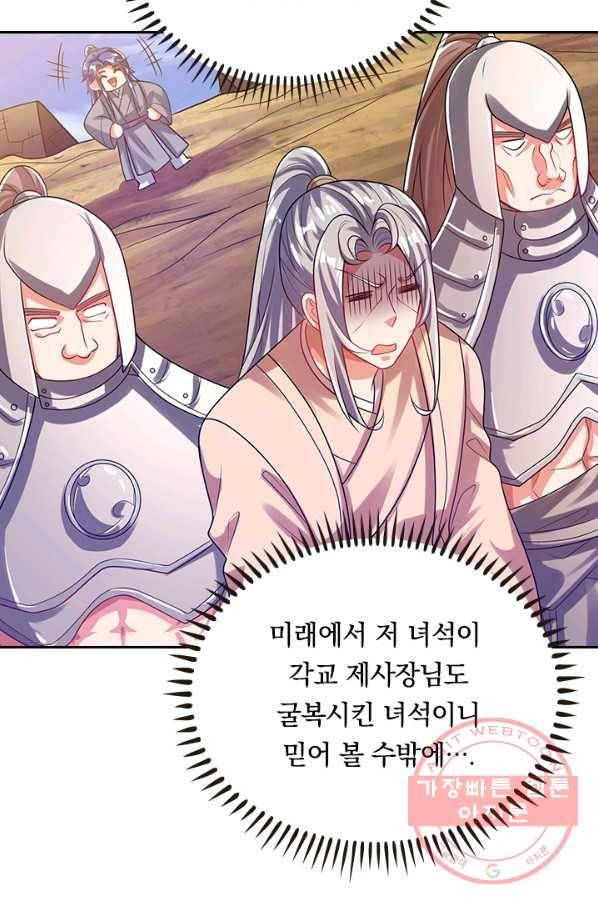 이세계의 지존 플레이어 115화 64