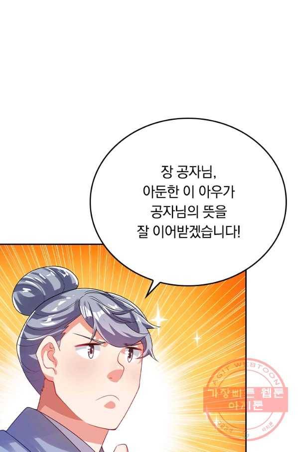 이세계의 지존 플레이어 115화 65