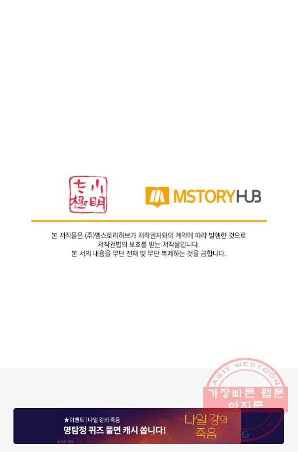 이세계의 지존 플레이어 115화 67