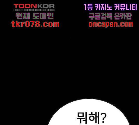 몬스터(네이버) 42화 14