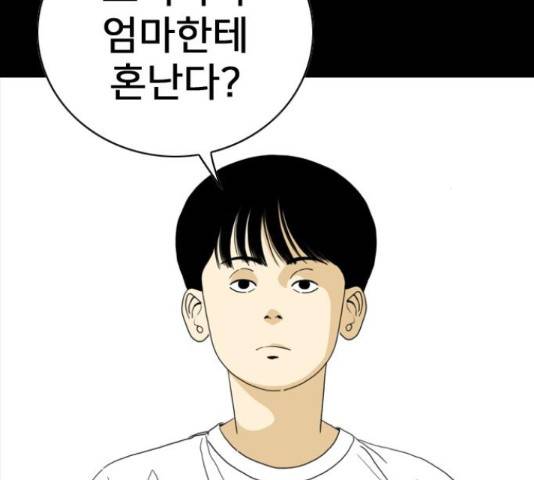 몬스터(네이버) 42화 21