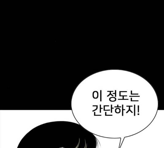 몬스터(네이버) 42화 47