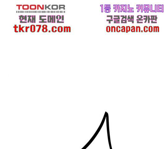 빌런투킬 52화 1