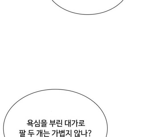 빌런투킬 52화 9