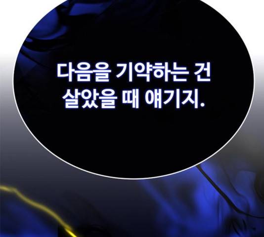 빌런투킬 52화 25