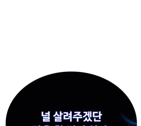 빌런투킬 52화 29