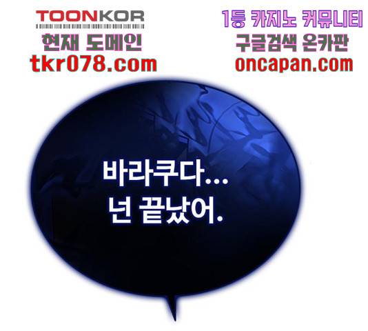 빌런투킬 52화 33