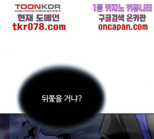 빌런투킬 52화 73