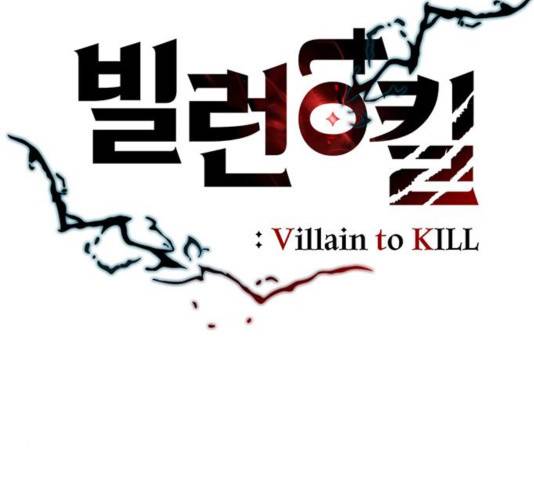 빌런투킬 52화 89