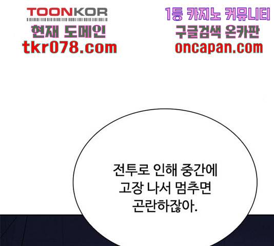 빌런투킬 52화 95