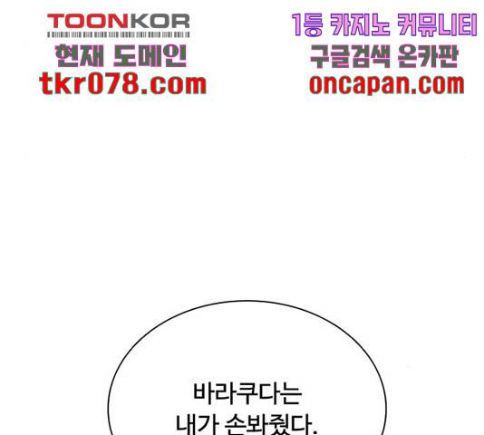 빌런투킬 52화 107