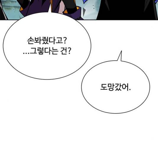 빌런투킬 52화 109