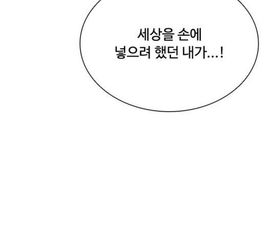 빌런투킬 52화 138