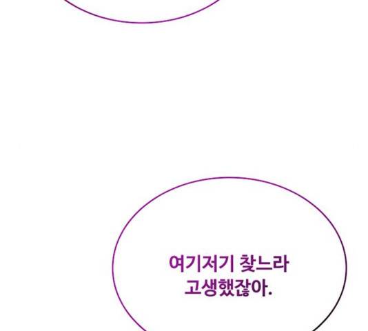 빌런투킬 52화 165