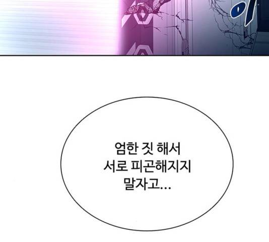 빌런투킬 52화 170