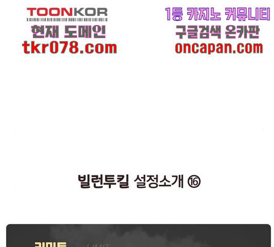 빌런투킬 52화 188