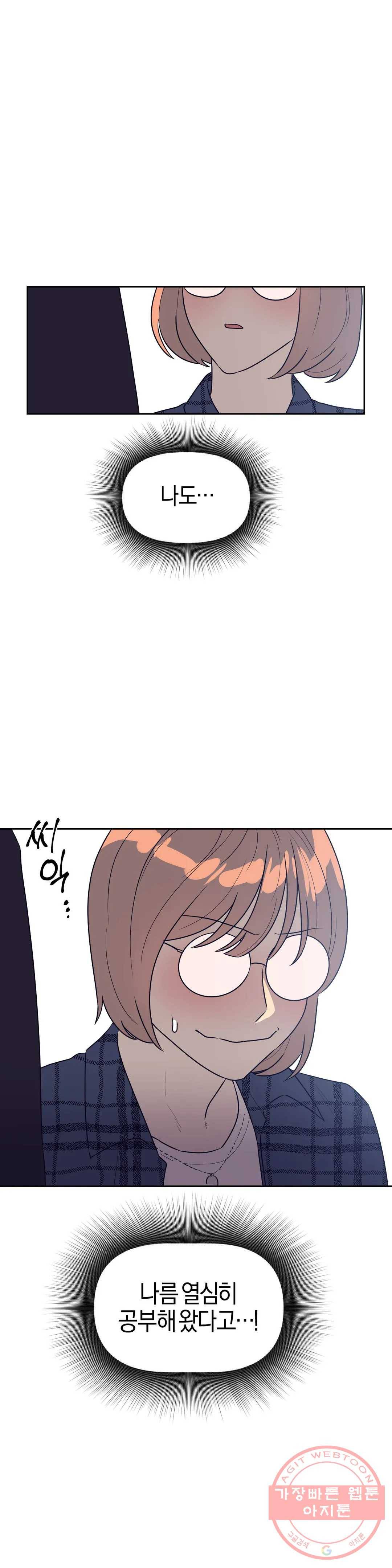 아단대 다니고 시키는 거 다해요 6화 1