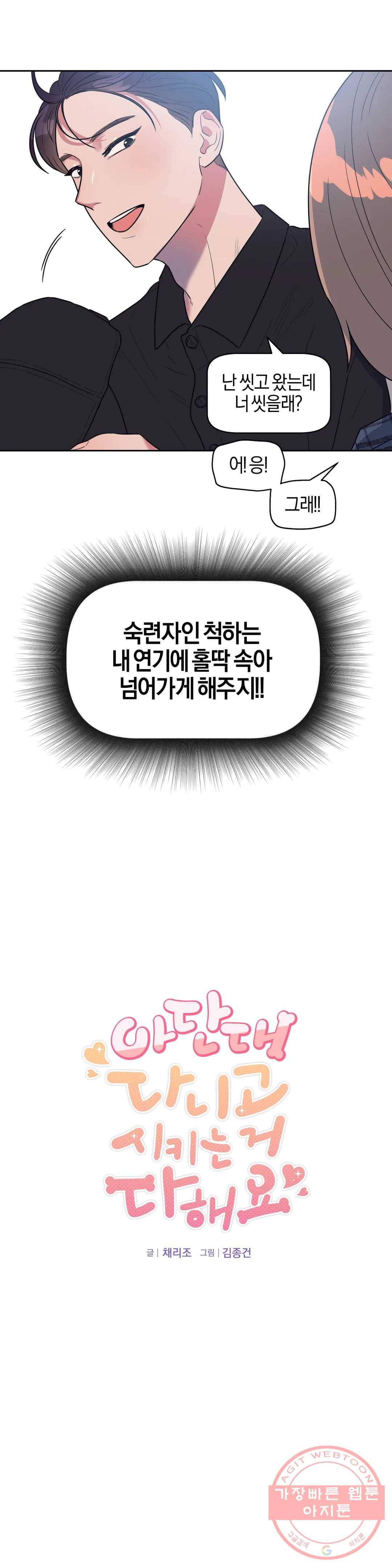 아단대 다니고 시키는 거 다해요 6화 2