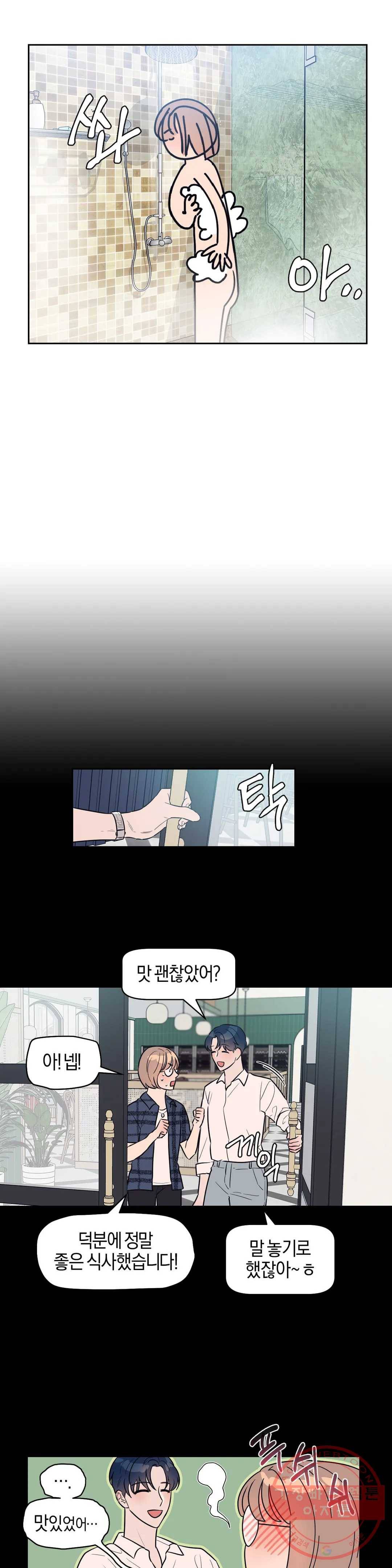 아단대 다니고 시키는 거 다해요 6화 3