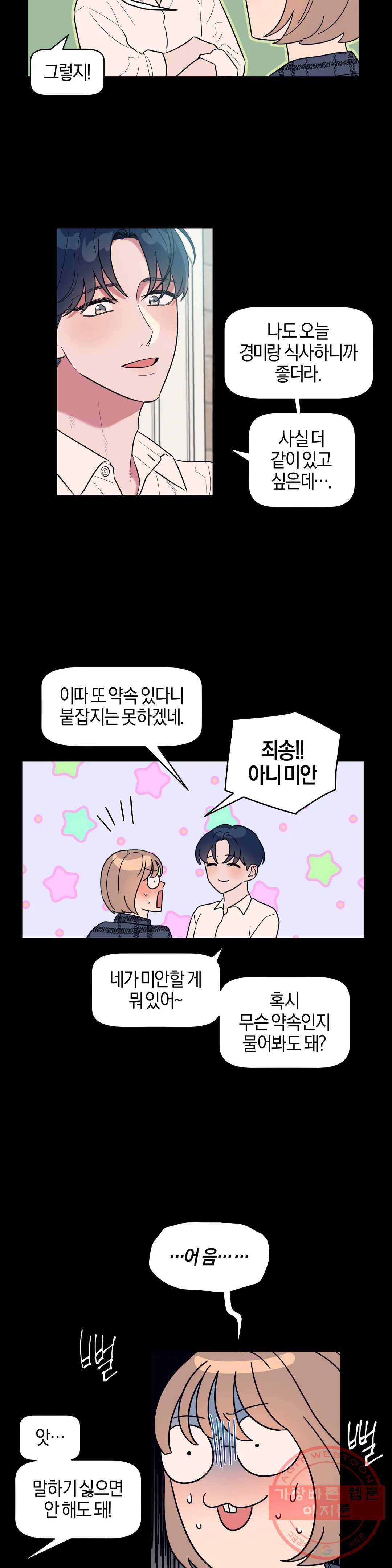 아단대 다니고 시키는 거 다해요 6화 4