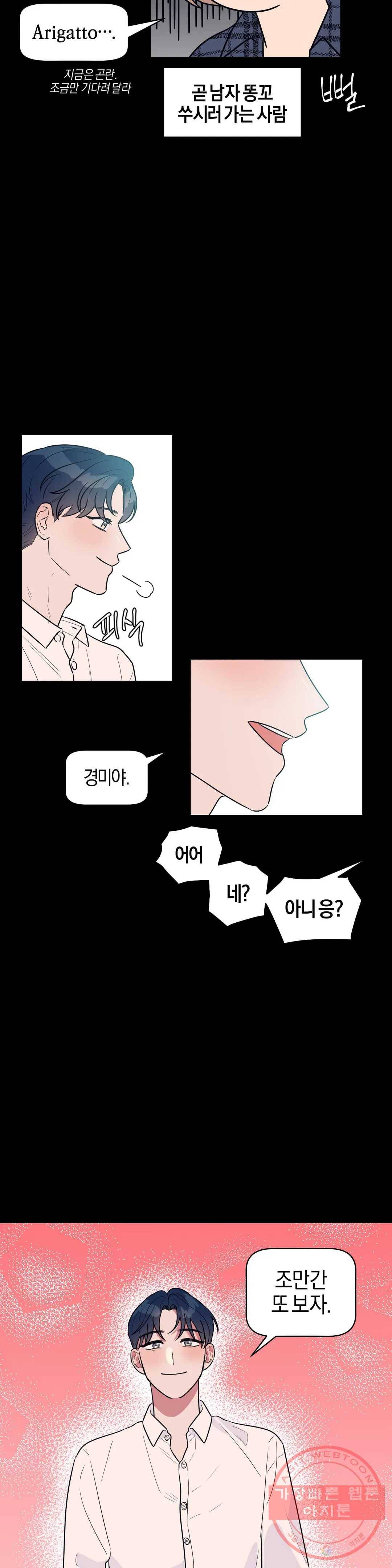 아단대 다니고 시키는 거 다해요 6화 5