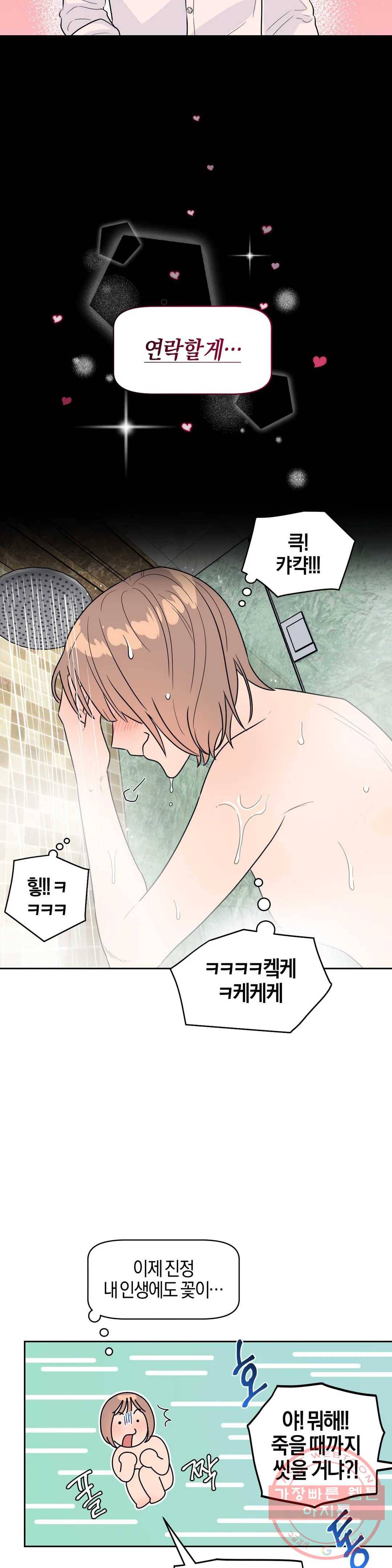 아단대 다니고 시키는 거 다해요 6화 6