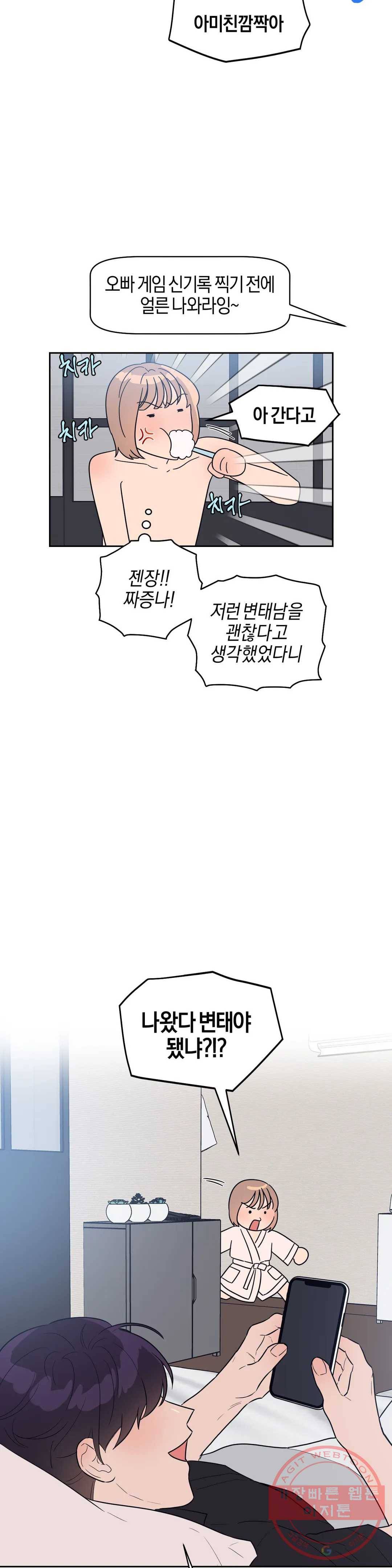 아단대 다니고 시키는 거 다해요 6화 7