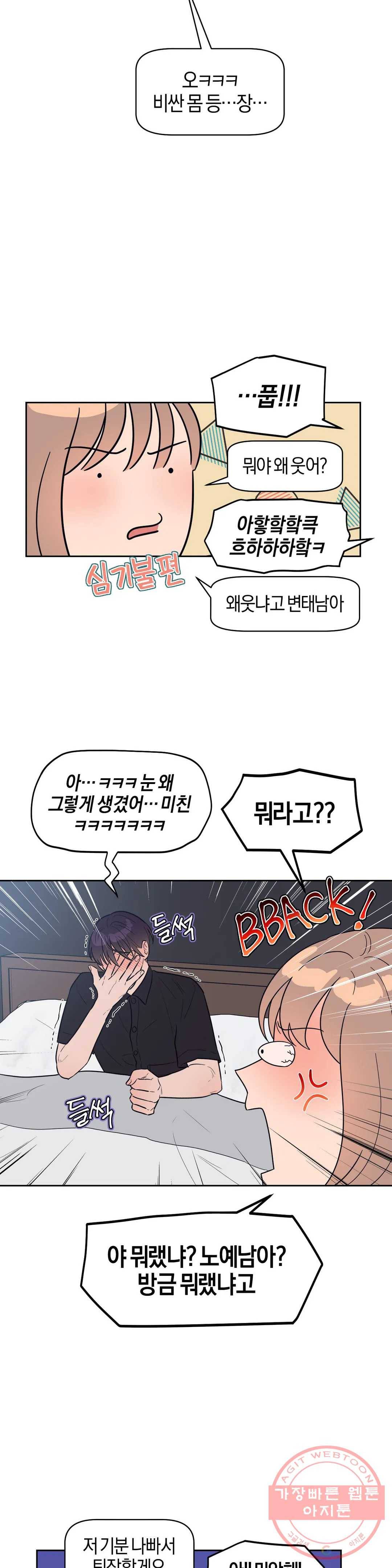 아단대 다니고 시키는 거 다해요 6화 8
