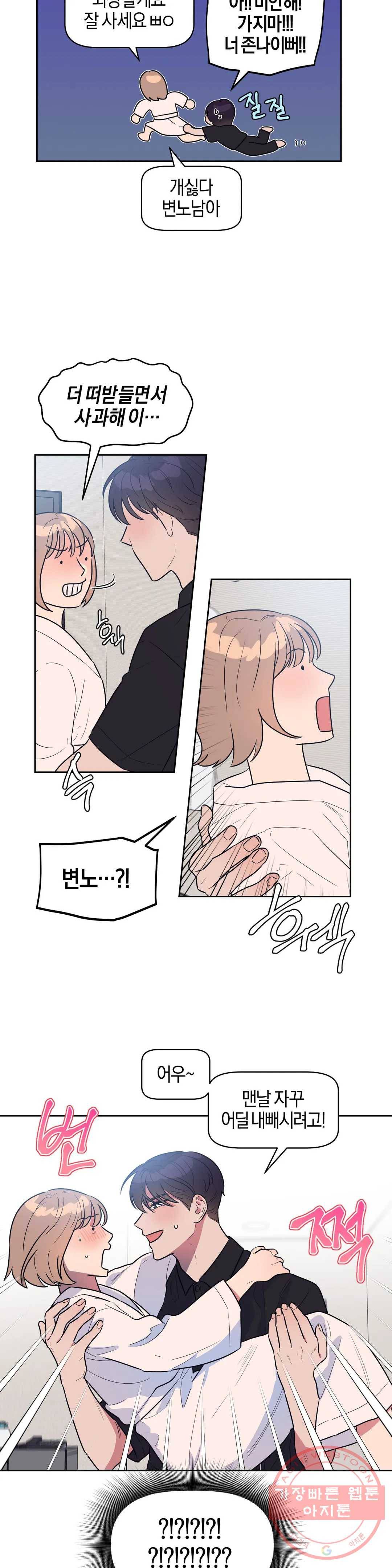 아단대 다니고 시키는 거 다해요 6화 9