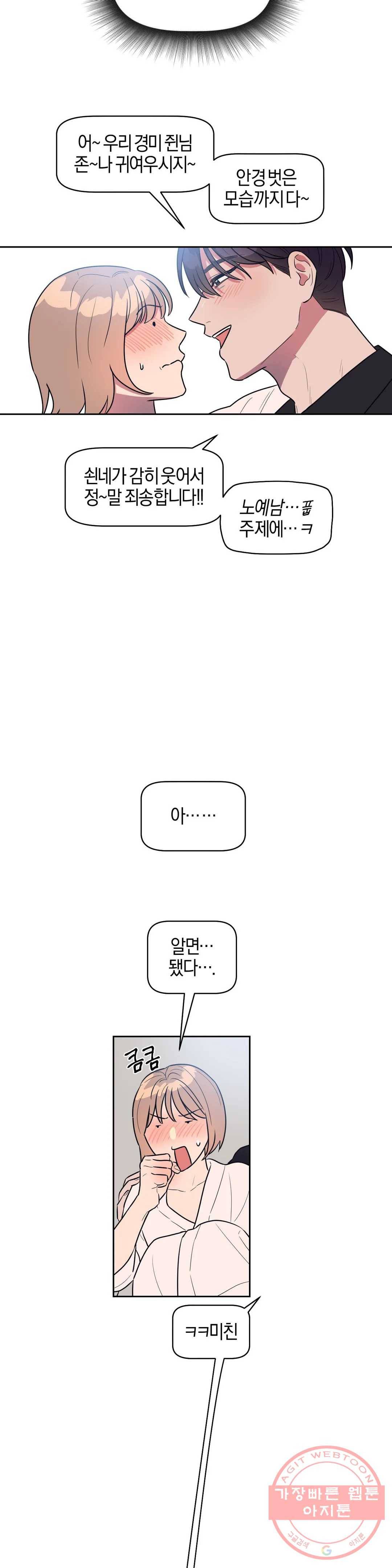 아단대 다니고 시키는 거 다해요 6화 10