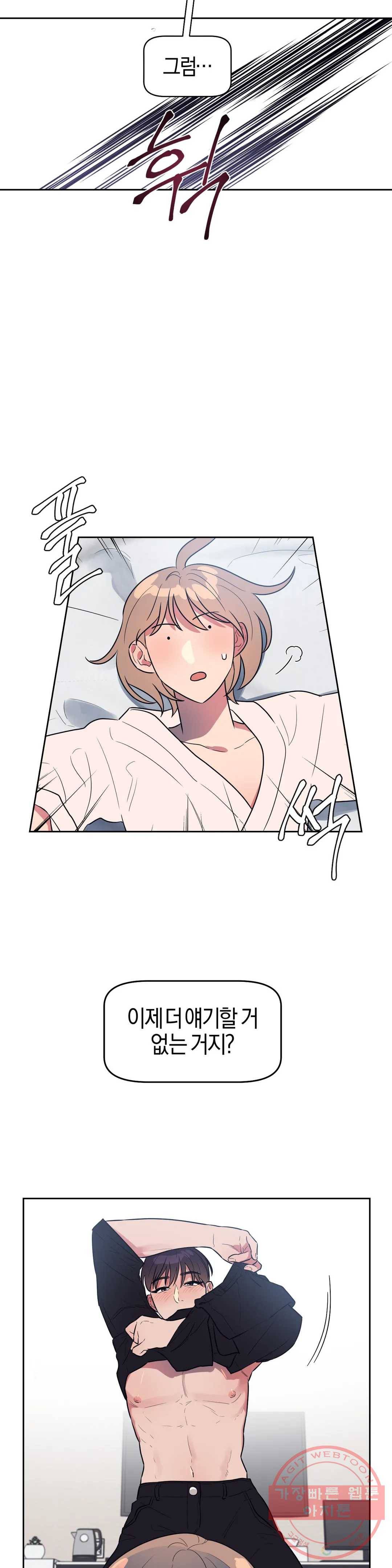 아단대 다니고 시키는 거 다해요 6화 11
