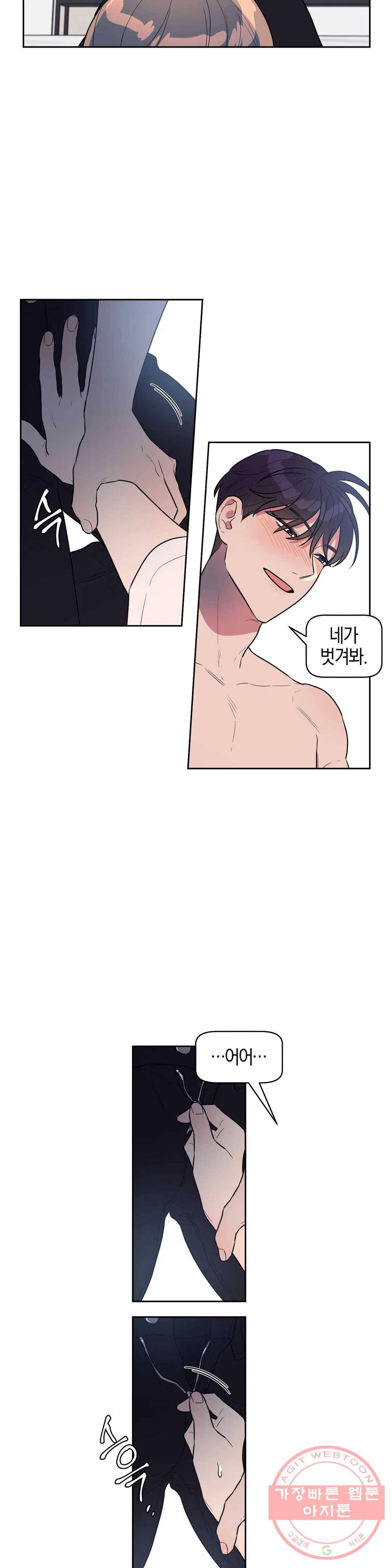 아단대 다니고 시키는 거 다해요 6화 12