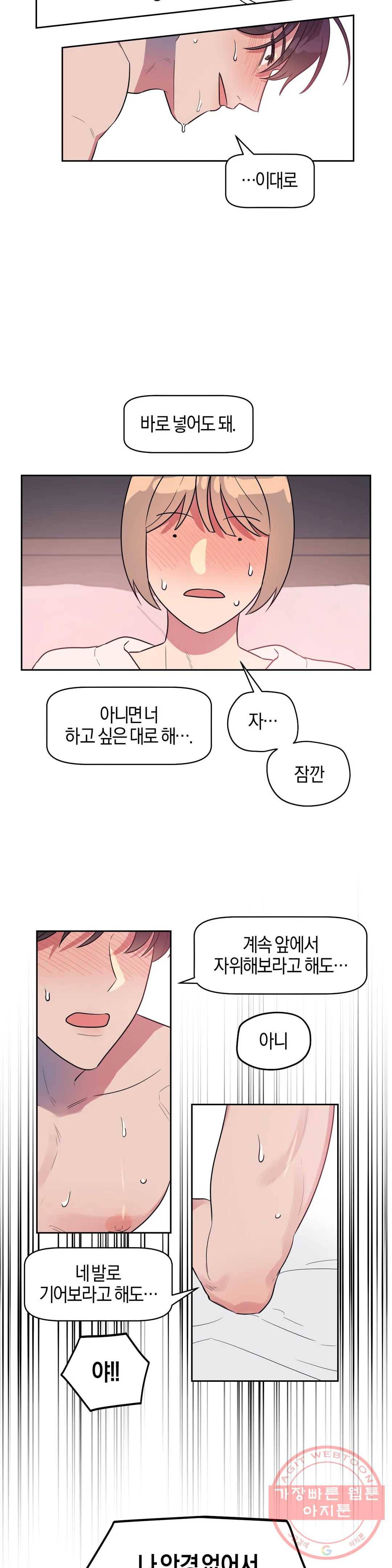 아단대 다니고 시키는 거 다해요 6화 15