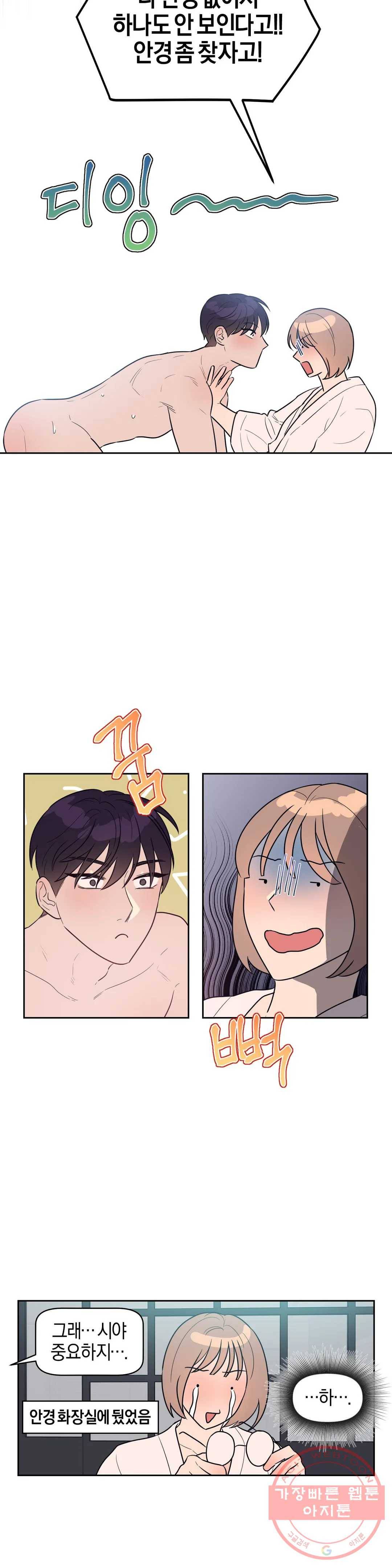 아단대 다니고 시키는 거 다해요 6화 16