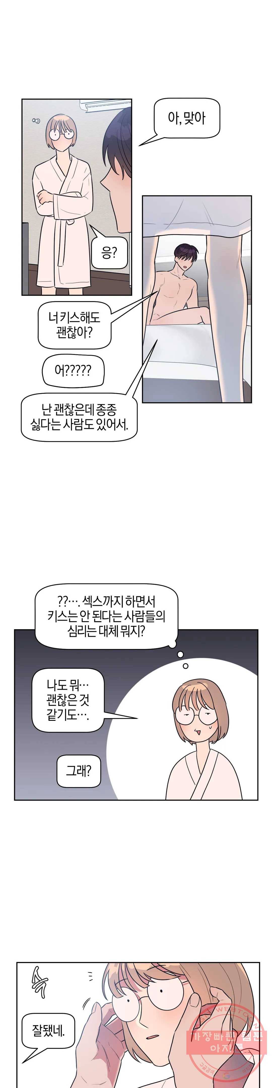 아단대 다니고 시키는 거 다해요 6화 17