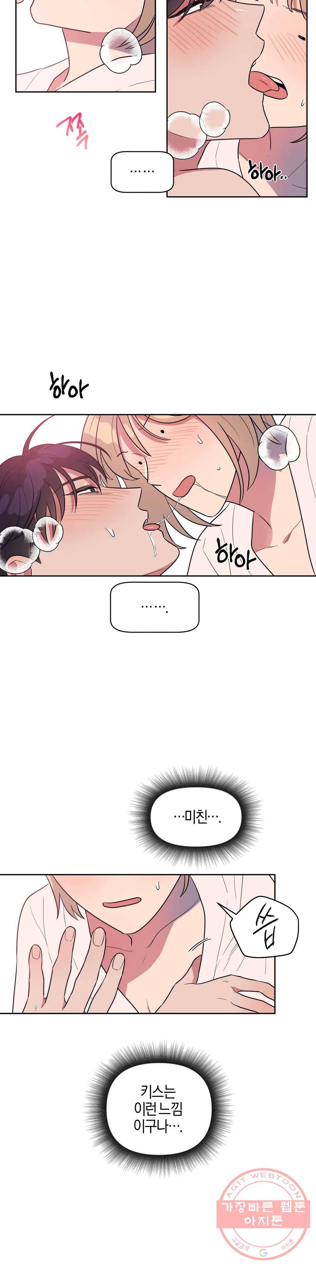 아단대 다니고 시키는 거 다해요 6화 19