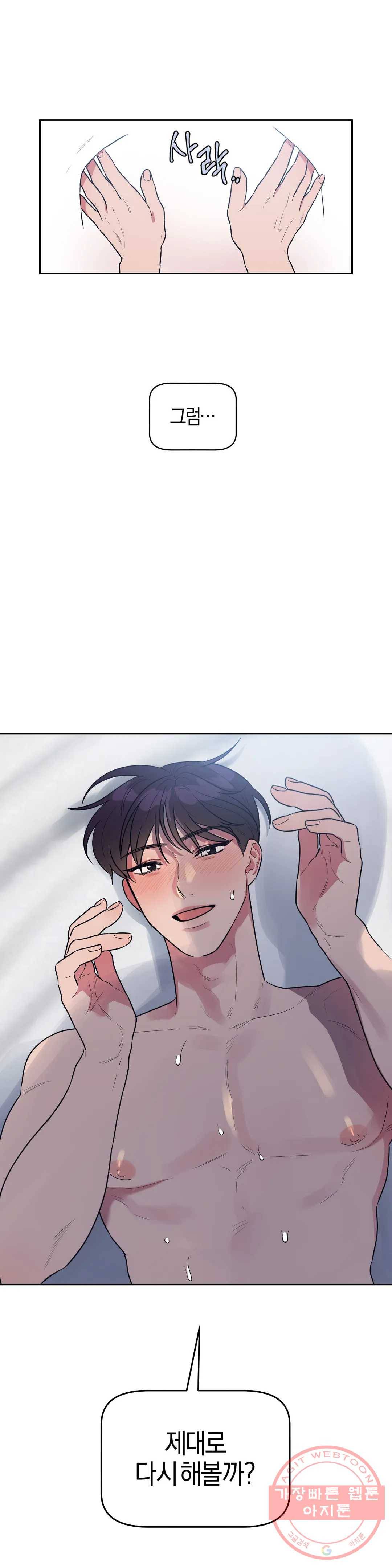 아단대 다니고 시키는 거 다해요 6화 20