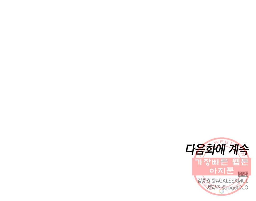 아단대 다니고 시키는 거 다해요 6화 21
