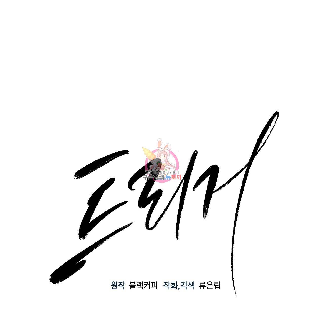 트리거(리디북스) 8화 1