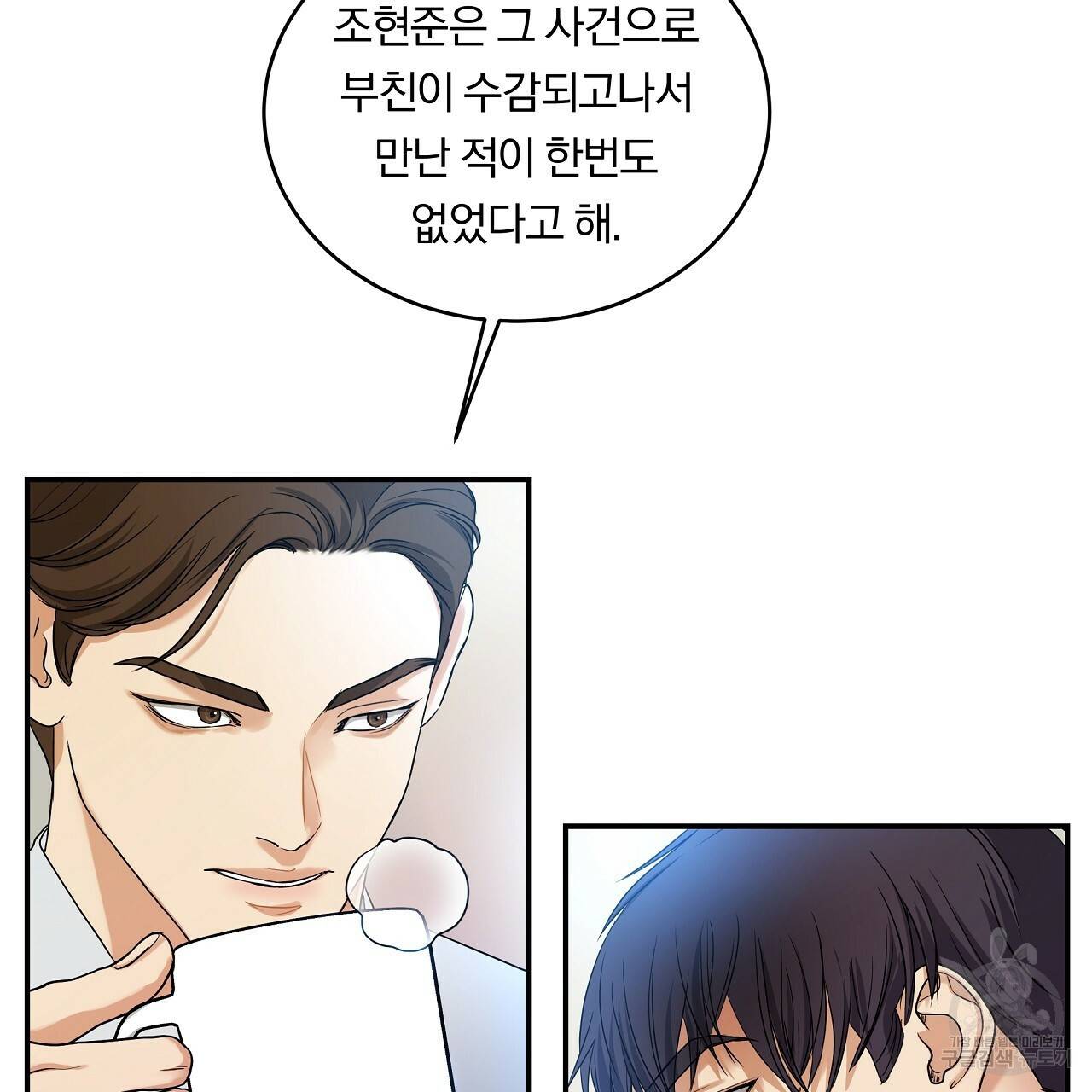 트리거(리디북스) 8화 5