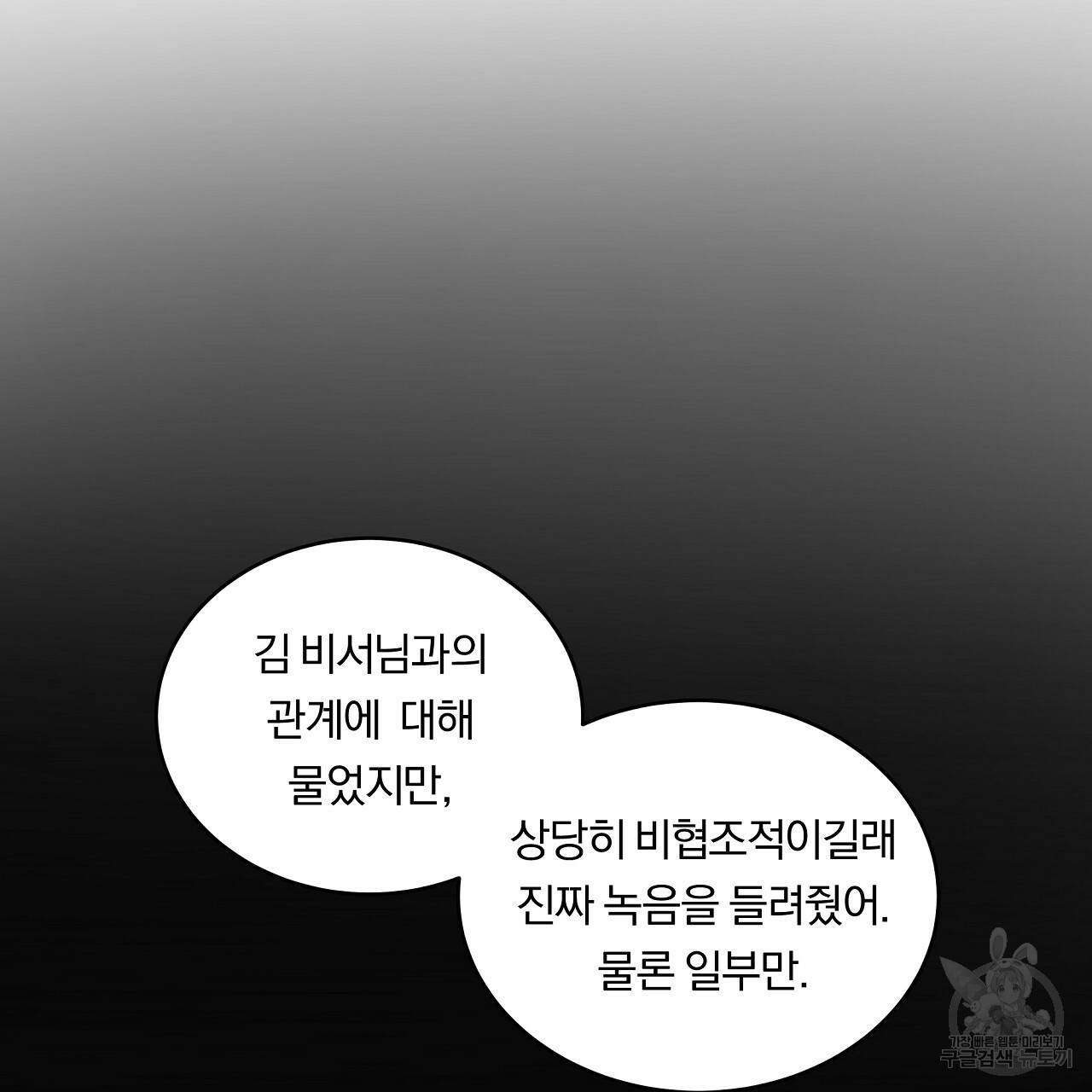 트리거(리디북스) 8화 7