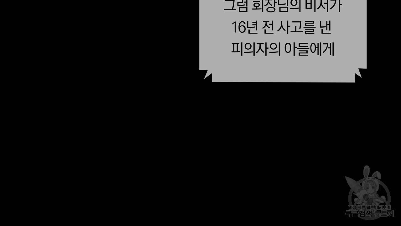 트리거(리디북스) 8화 10