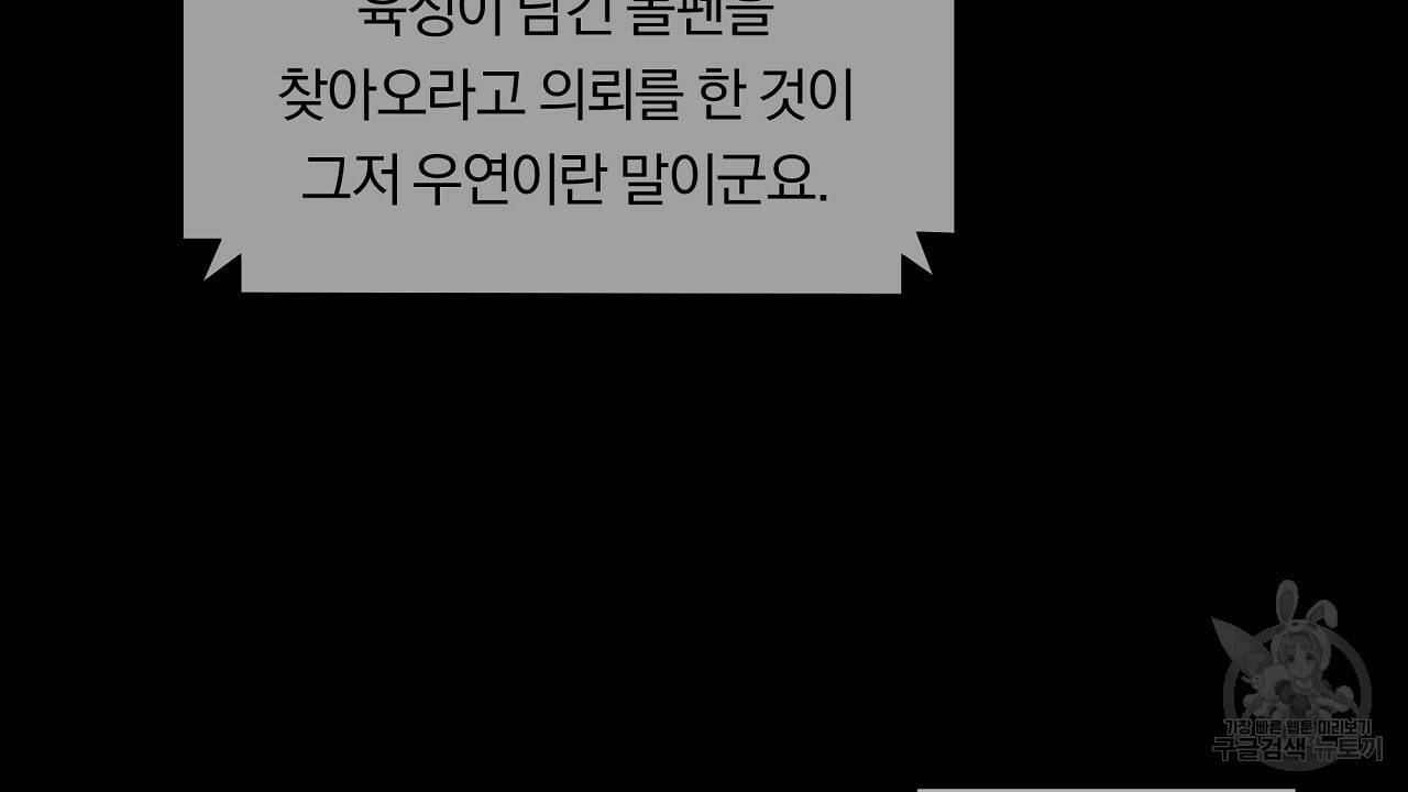 트리거(리디북스) 8화 12